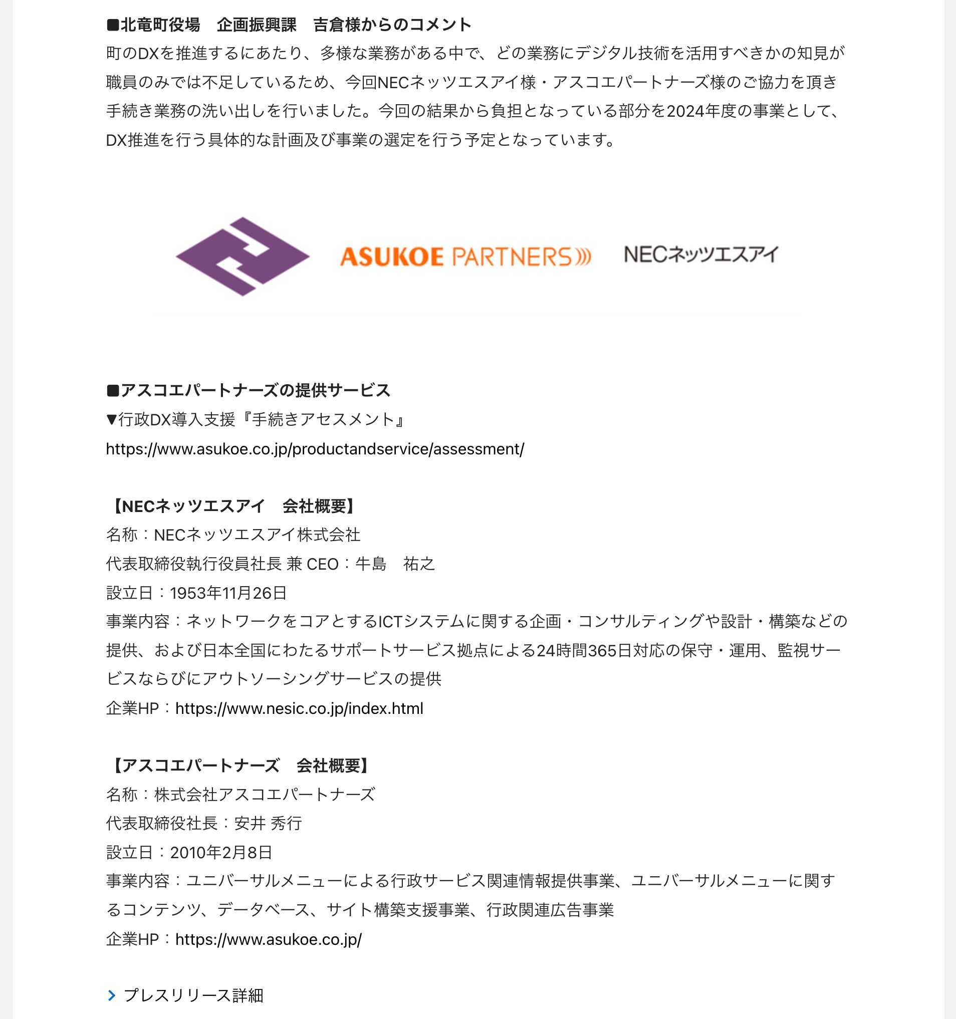 『手続きアセスメント』を北海道北竜町が実施（情報提供：PRTIMES）【札幌経済新聞】