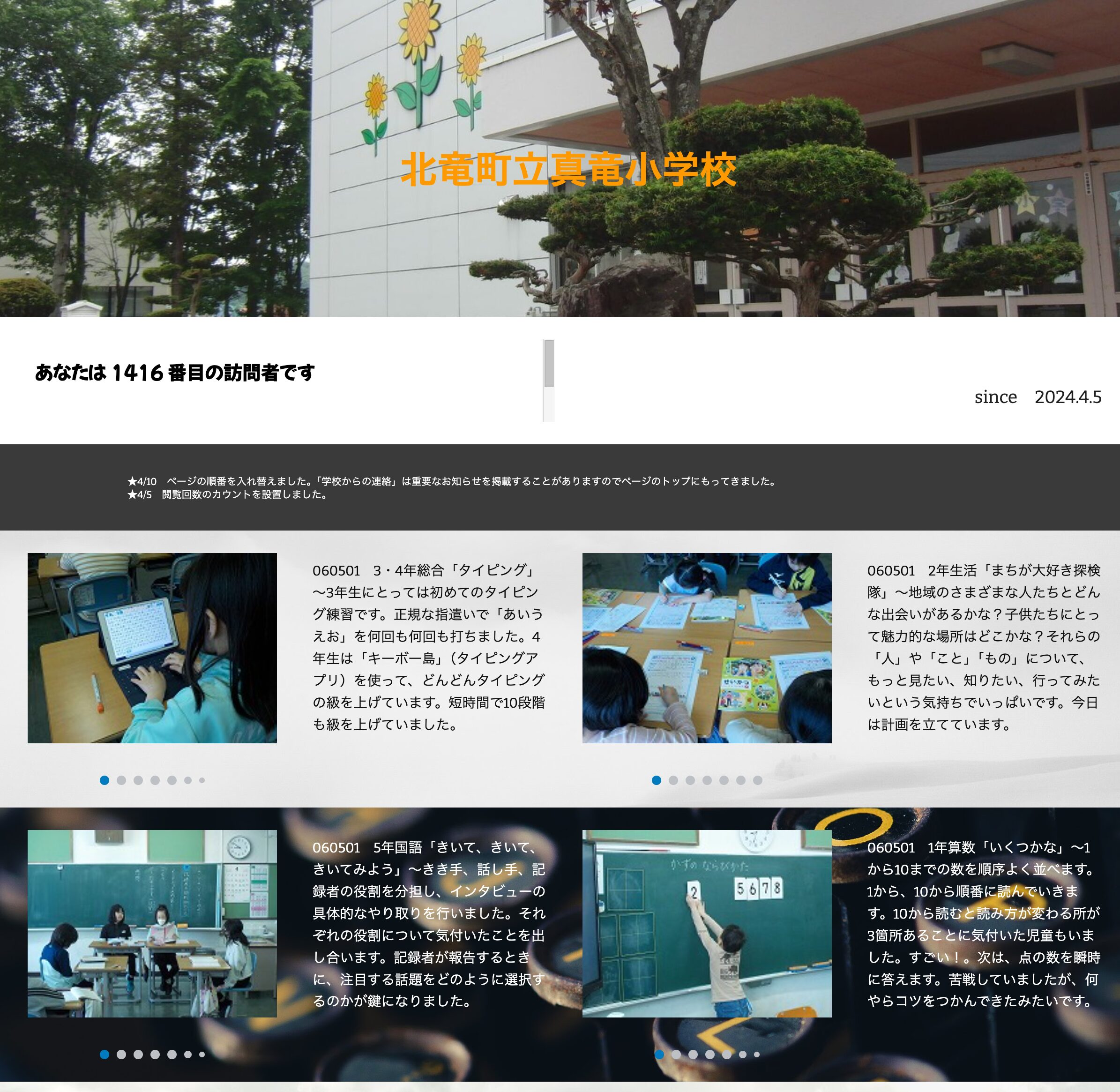 5月1日（水）3・4年総合「タイピング」～ 3年生にとっては初めてのタイピング練習です。正規な指遣いで「あいうえお」を何回も何回も打ちました【真竜小学校】