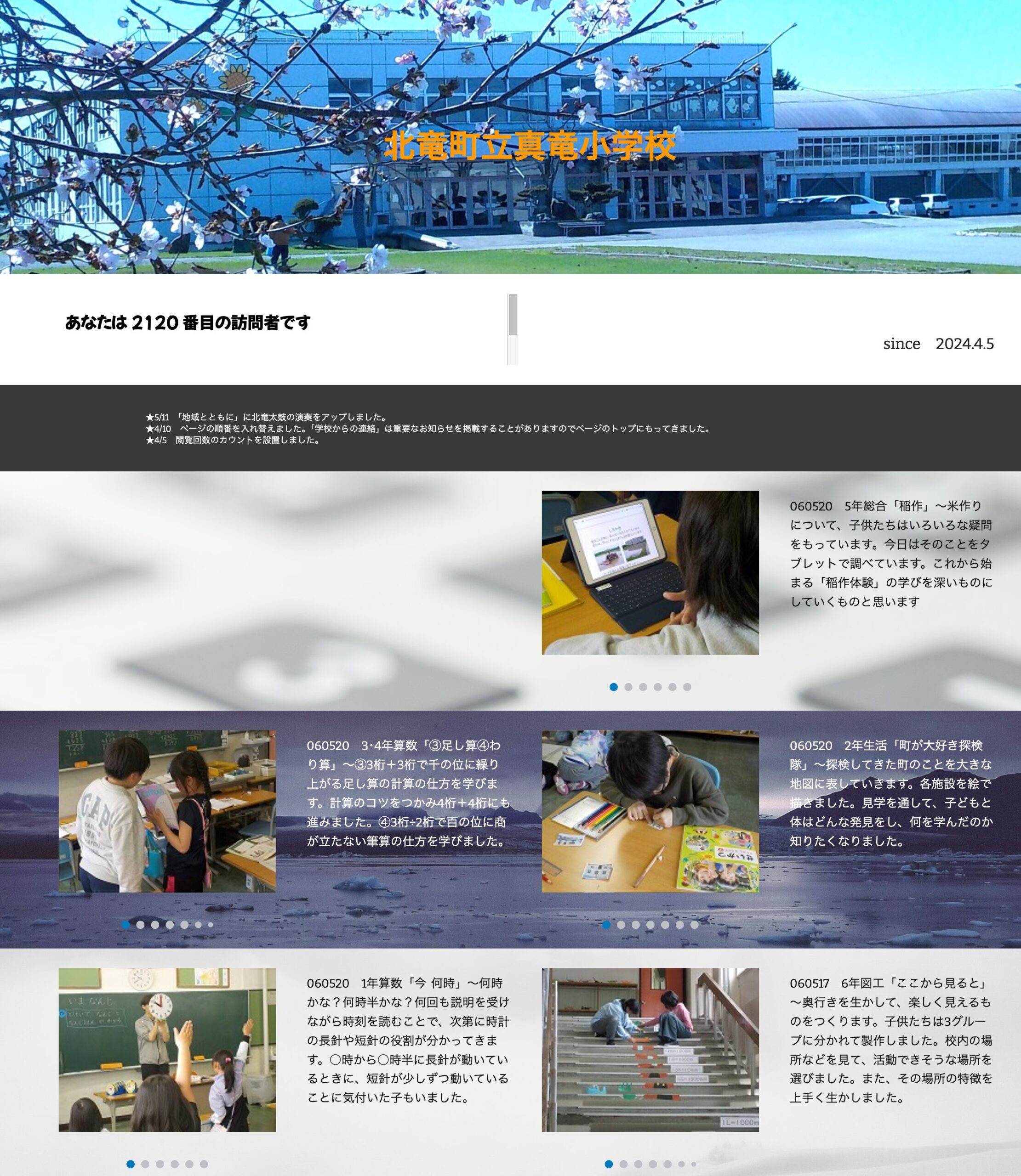 5月20日（月）5年総合「稲作」～米作りについて、子供たちはいろいろな疑問をもっています。今日はそのことをタブレットで調べています【真竜小学校】