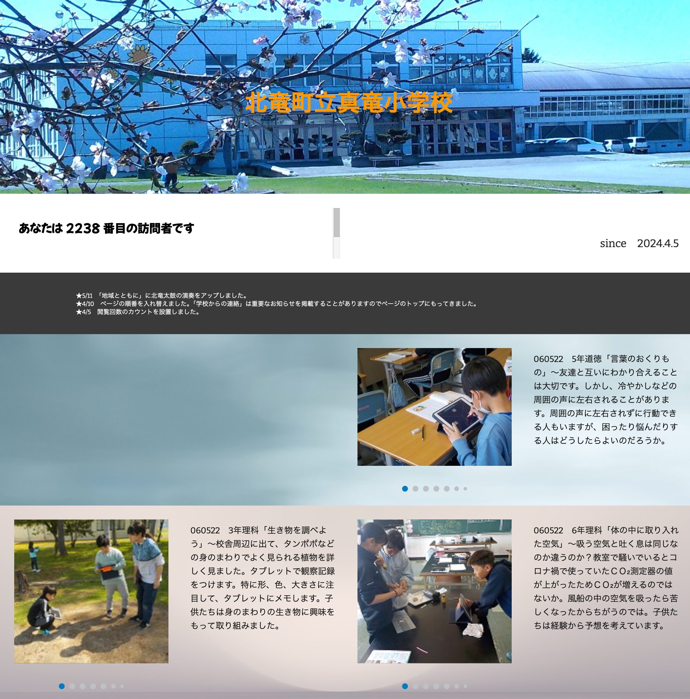 5月22日（水）5年道徳「言葉のおくりもの」～友達と互いにわかり合えることは大切です【真竜小学校】