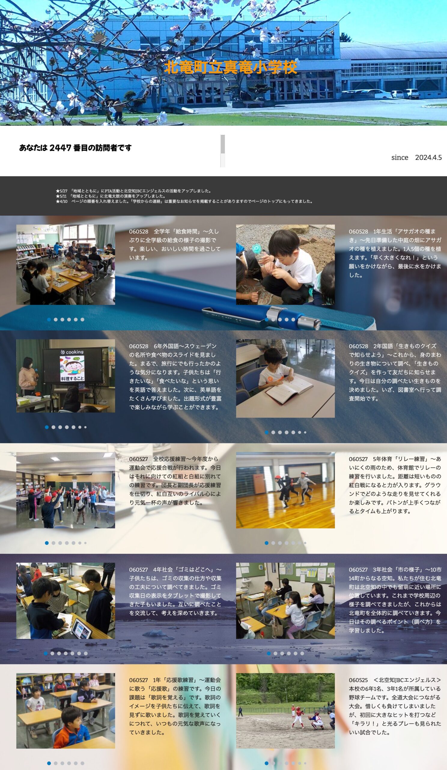 5月28日（火）全学年「給食時間」～久しぶりに全学級の給食の様子の撮影です。楽しい、おいしい時間を過ごしています【真竜小学校】