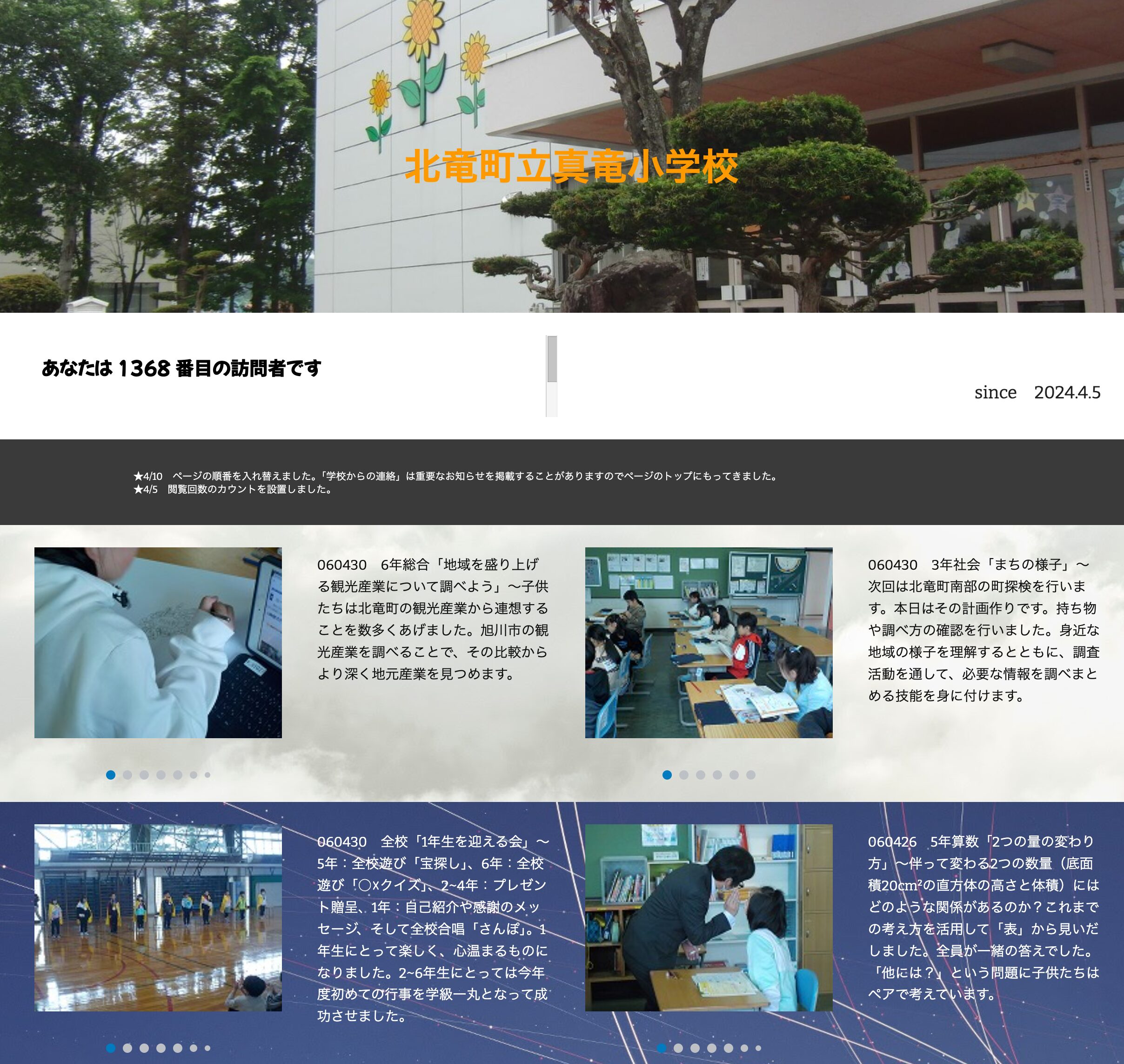 4月30日（火）6年総合「地域を盛り上げる観光産業について調べよう」～子供たちは北竜町の観光産業から連想することを数多くあげました【真竜小学校】