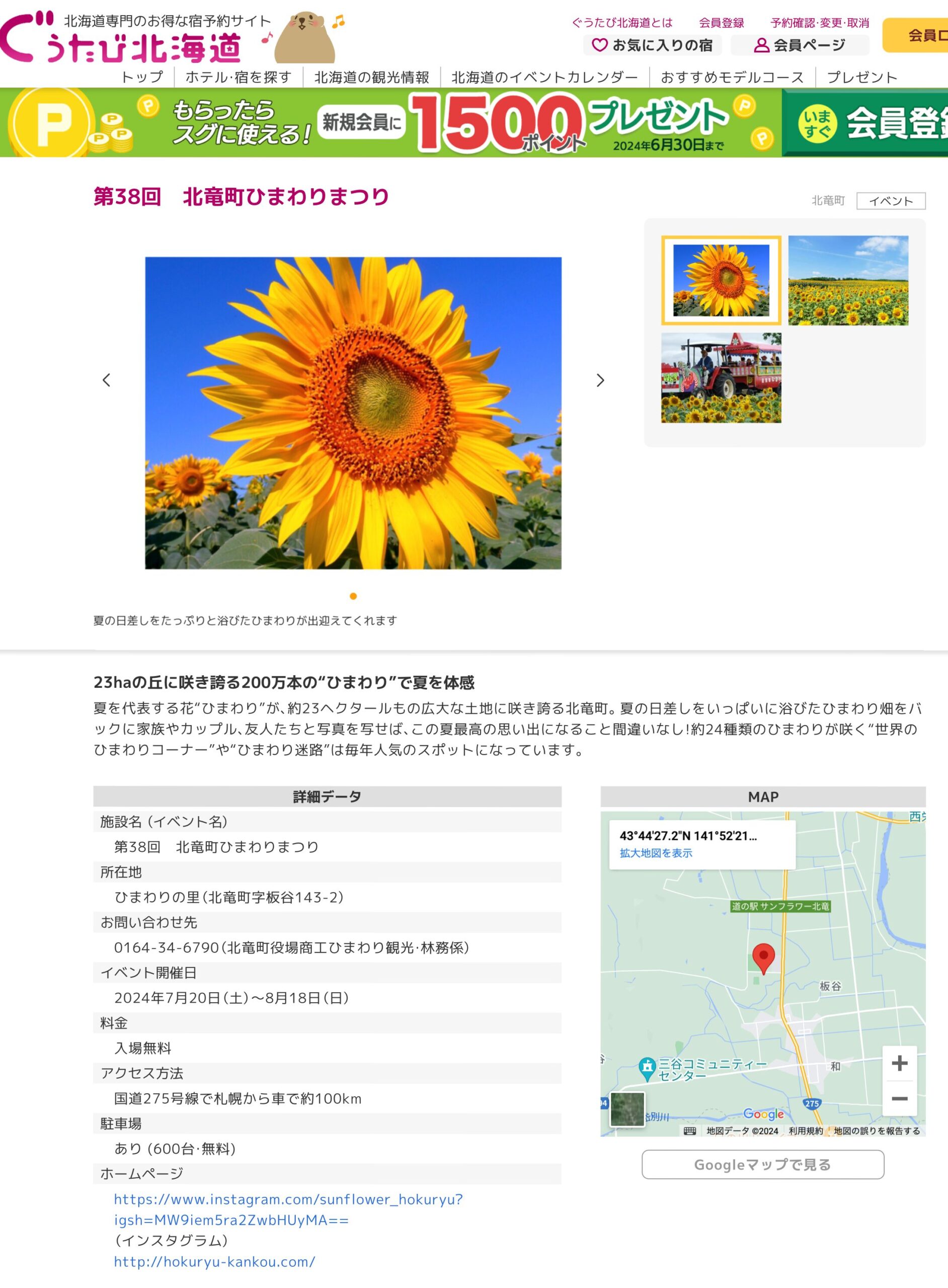 第38回北竜町ひまわりまつり【ぐうたび北海道】