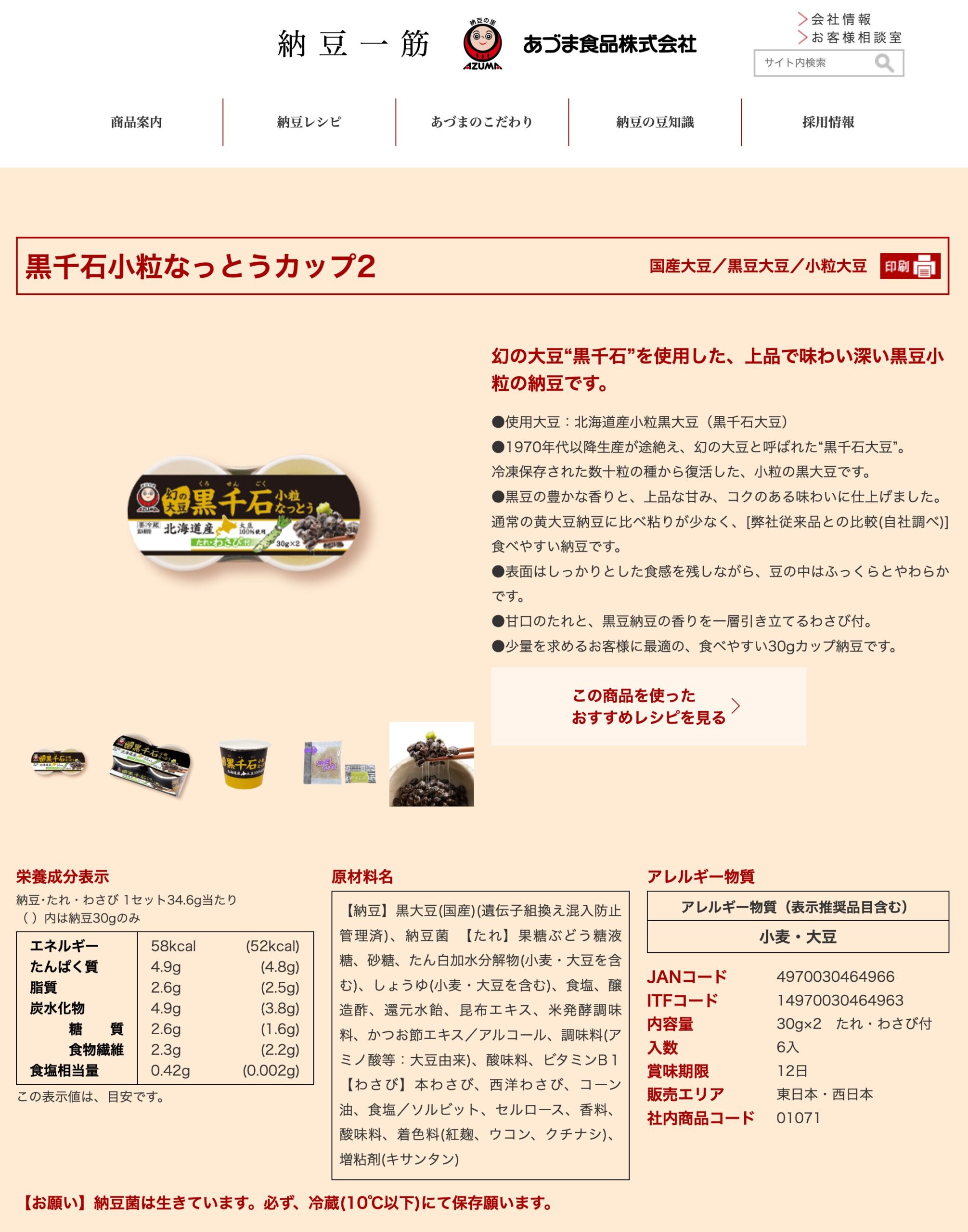 黒千石小粒なっとうカップ2【納豆ひとすじ あづま食品株式会社】