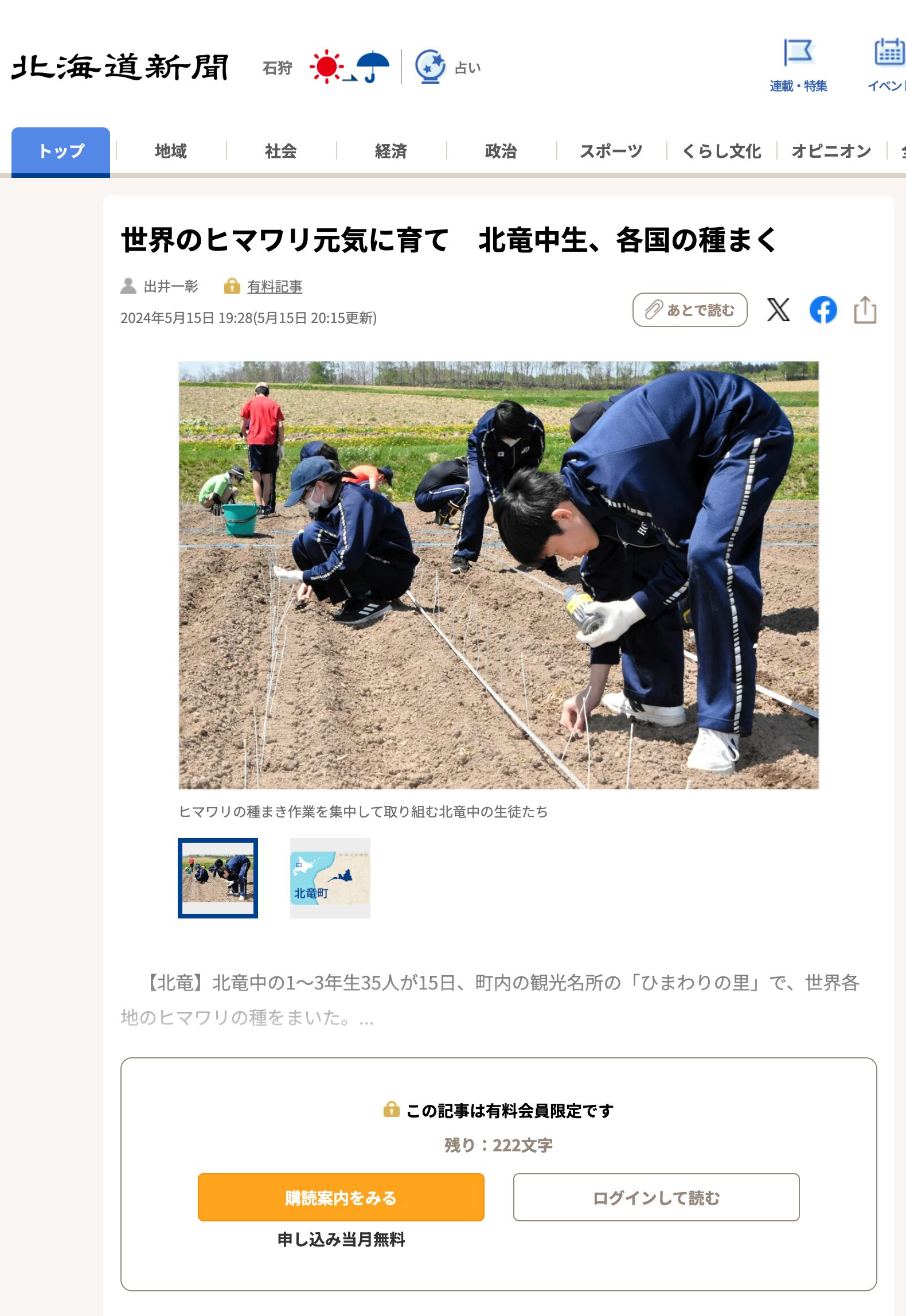 दुनिया भर में सूरजमुखी उगाना: होकुर्यु जूनियर हाई स्कूल के छात्र विभिन्न देशों में बीज बो रहे हैं [होक्काइडो शिंबुन डिजिटल]