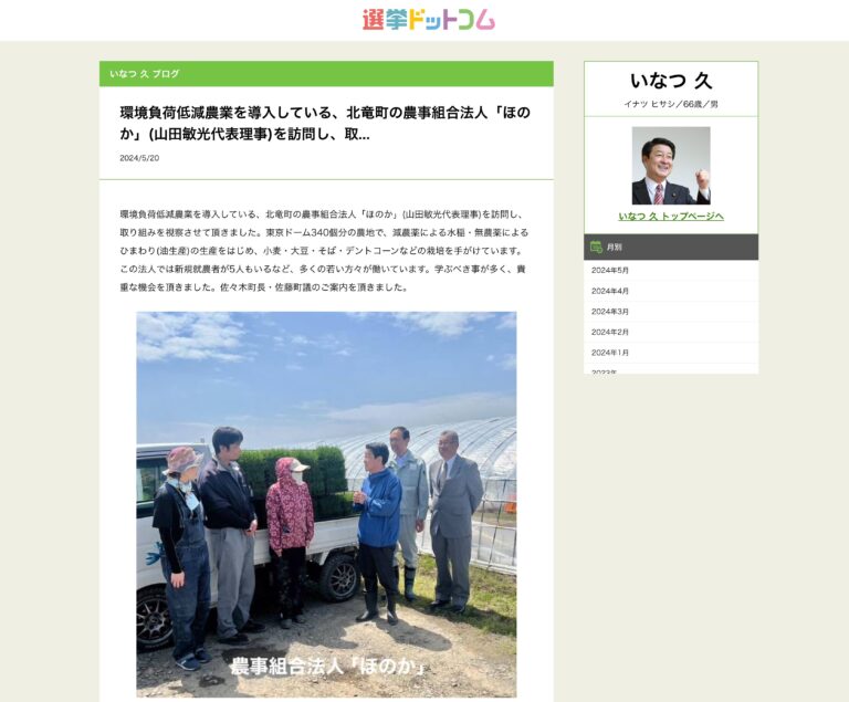 【いなつ久】環境負荷低減農業を導入している、北竜町の農事組合法人「ほのか」(山田敏光代表理事)を訪問し、取り組みを視察させて頂きました【選挙ドットコム】