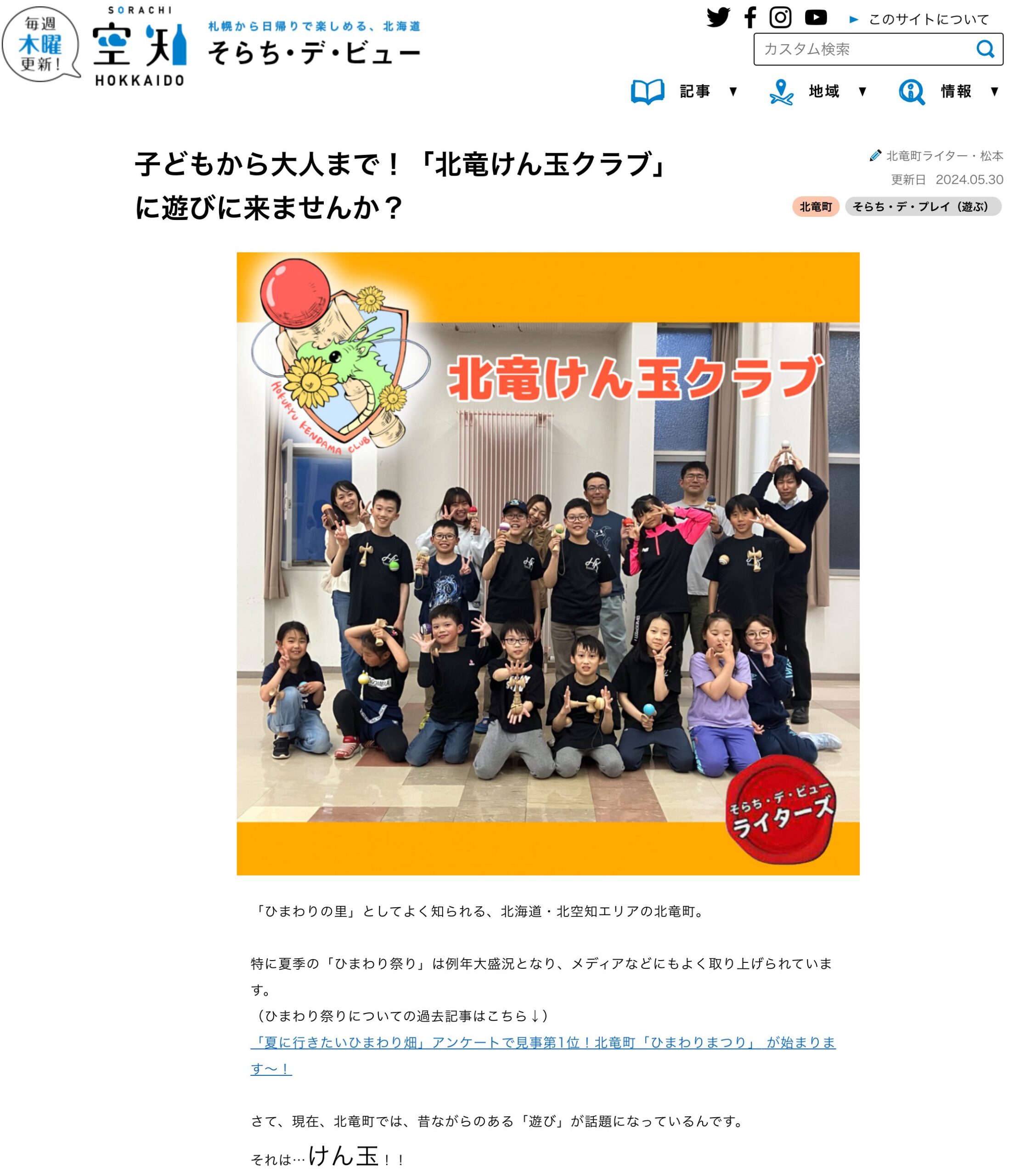 子どもから大人まで！「北竜けん玉クラブ」に遊びに来ませんか？【おいでよ！空知（そらち）】