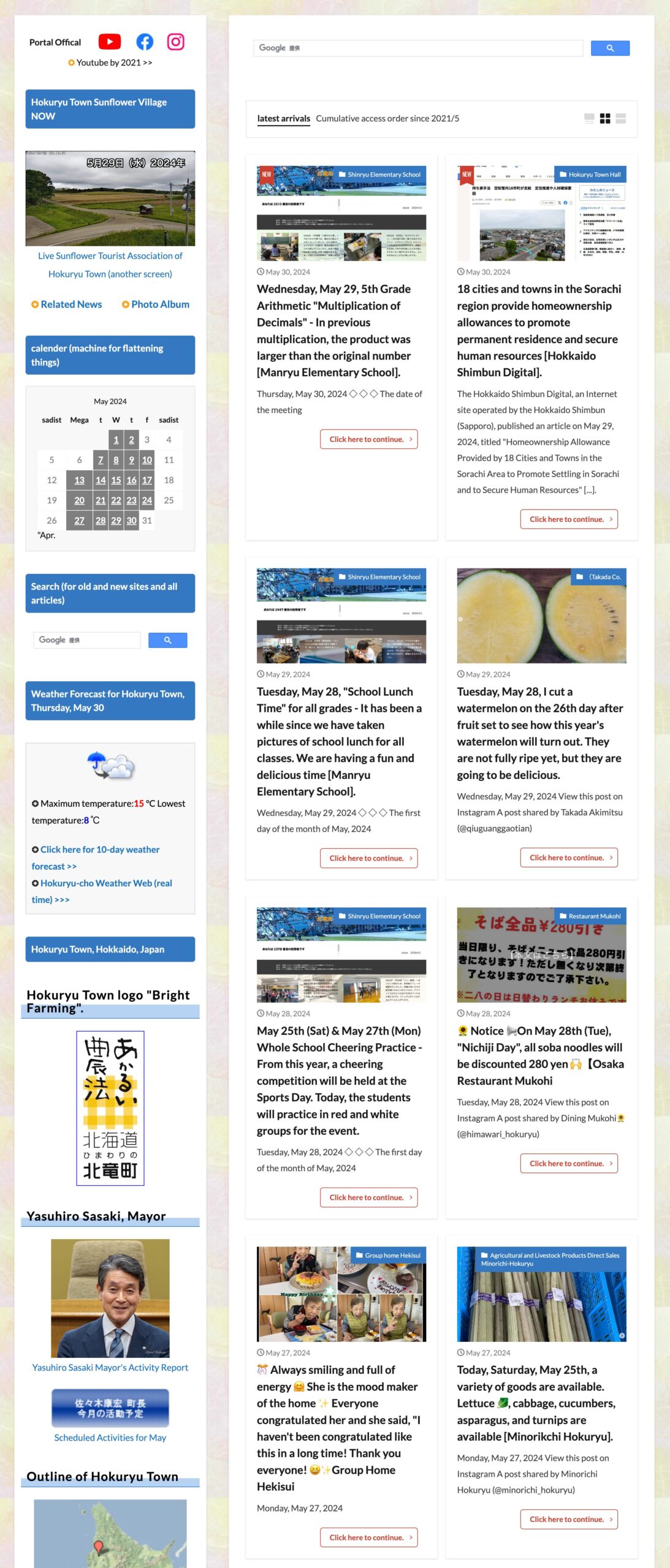 北竜町ポータル英文トップページ（2024年5月30日付け）