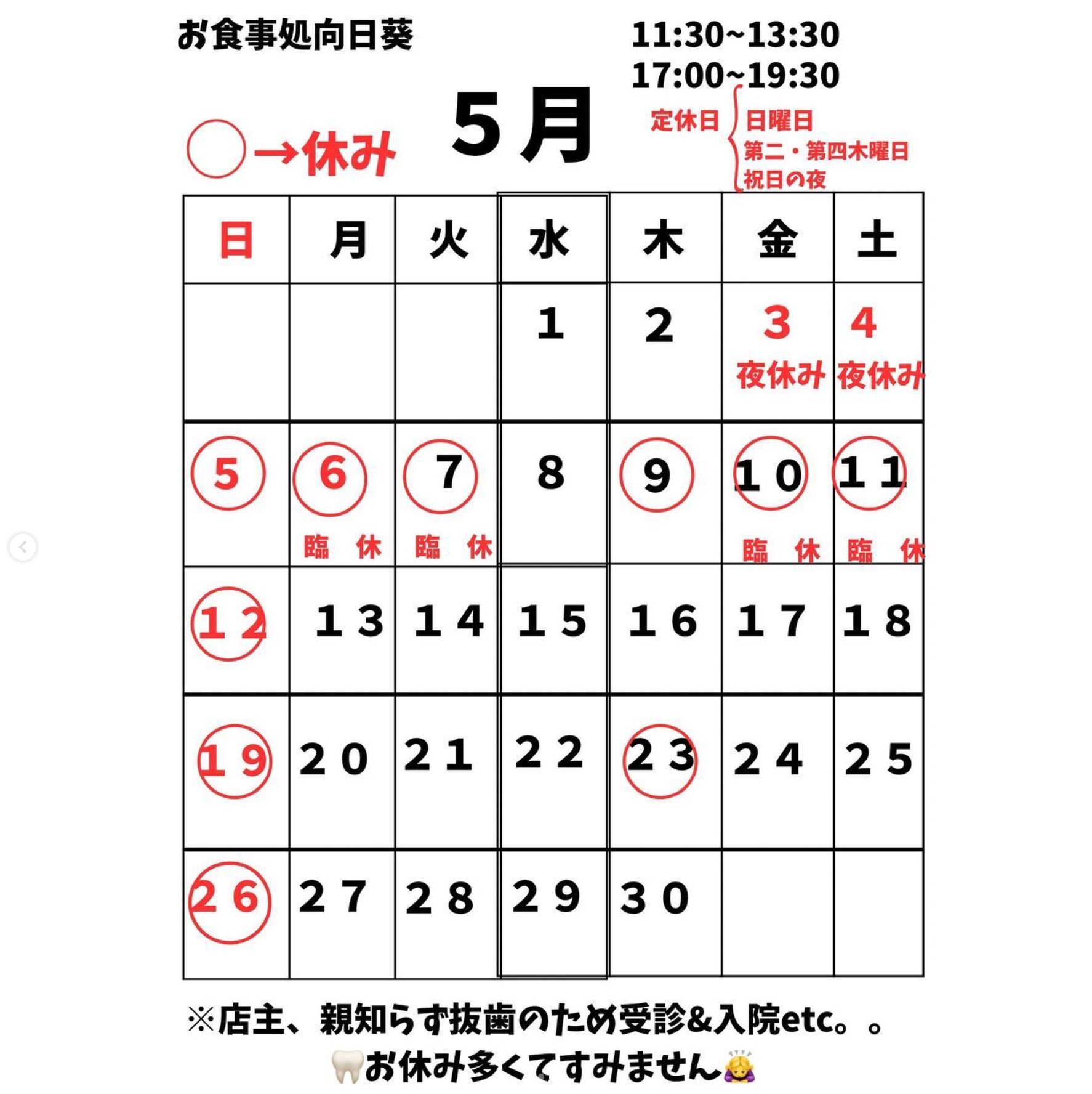 🌻 月のカレンダー載せました！店主の親知らず抜歯の為入院もありお休みが多いです。。ご了承下さい 💦【お食処向日葵】
