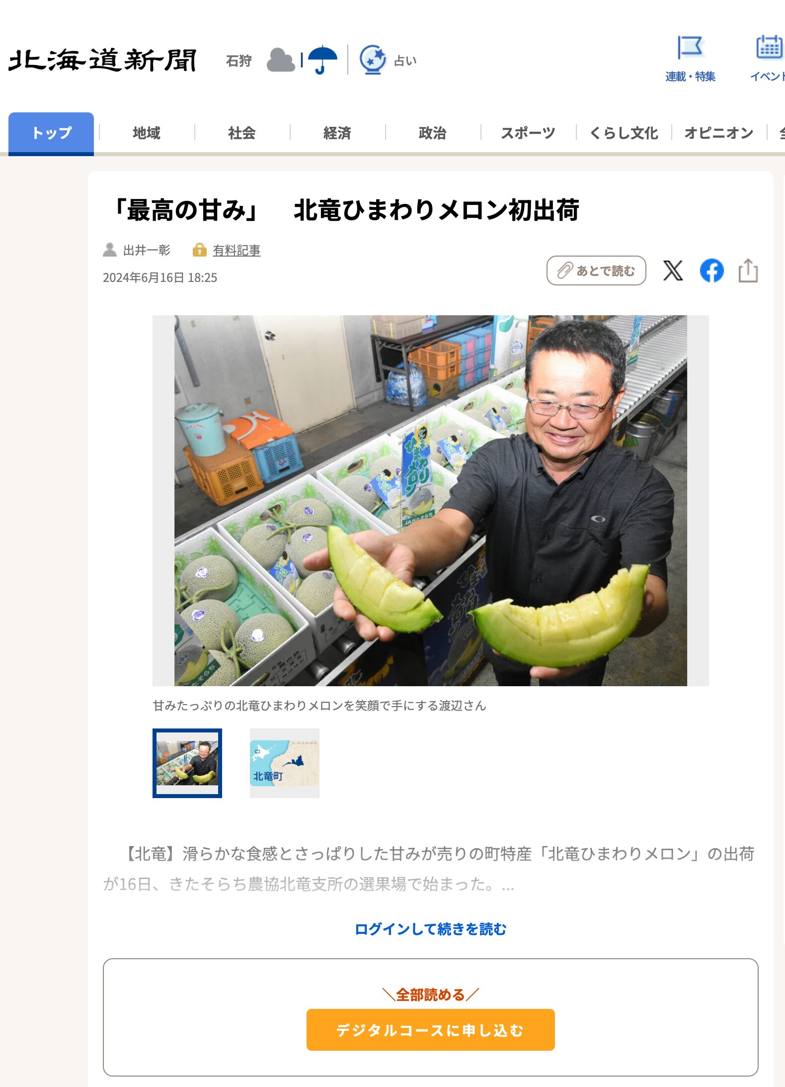 ◇「最高の甘み」　北竜ひまわりメロン初出荷【北海道新聞デジタル】