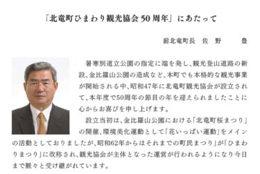 1. प्रकाशन के अवसर पर: होकुर्यु टाउन के पूर्व मेयर युताका सानो