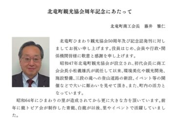 1 発刊にあたって:北竜町商工会長 藤井雅仁