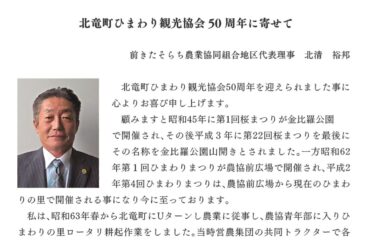 １　発刊にあたって：前きたそらち農業協同組合地区代表理事　北清裕邦