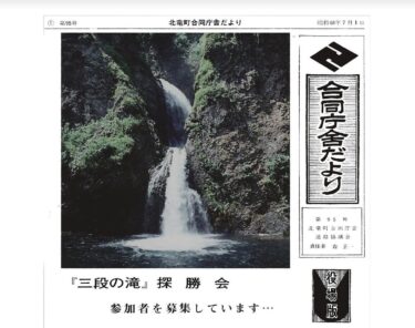 『三段の滝』探勝会 参加者を募集しています・・・【合同庁舎だより】