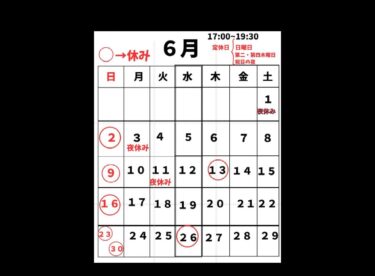 🌻 ６月の営業日載せました。不定期にお休みになる日もあると思いますのでご了承下さい 🙇‍♀️【お食事処向日葵】