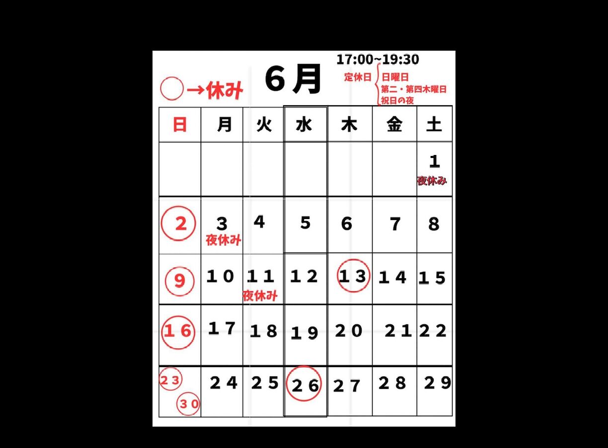６月の営業日載せました。不定期にお休みになる日もあると思いますのでご了承下さい🙇‍♀️【お食事処向日葵】