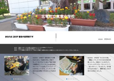 6月6日（木）26年総合～修学旅行で小樽を訪れます。「地域を学ぶ」学習です。どこをどのように巡って調べ学習や体験を行っていくか【真竜小学校】