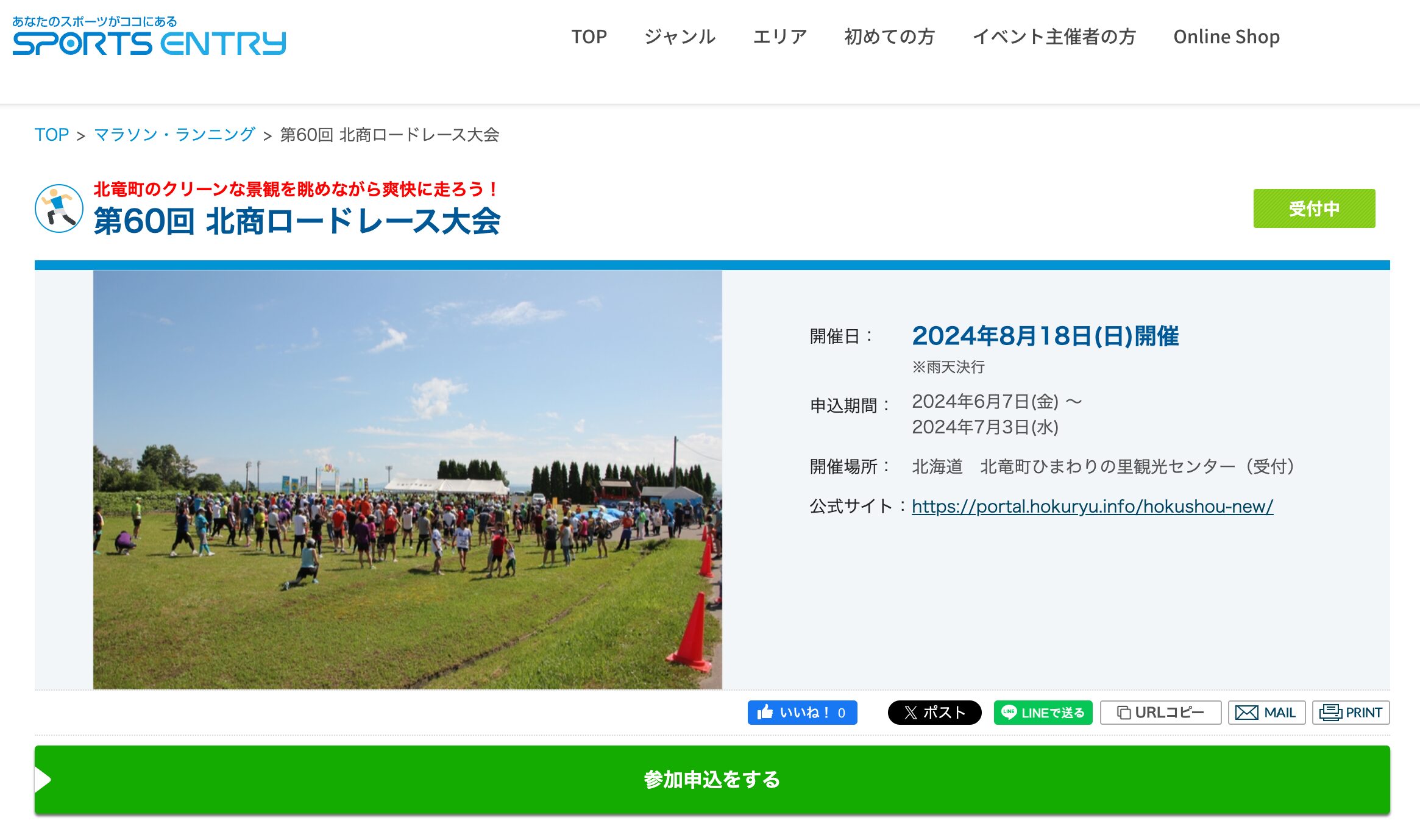 第60回 北商ロードレース大会ースポーツ大会の検索&参加申込みなら「スポーツエントリー」