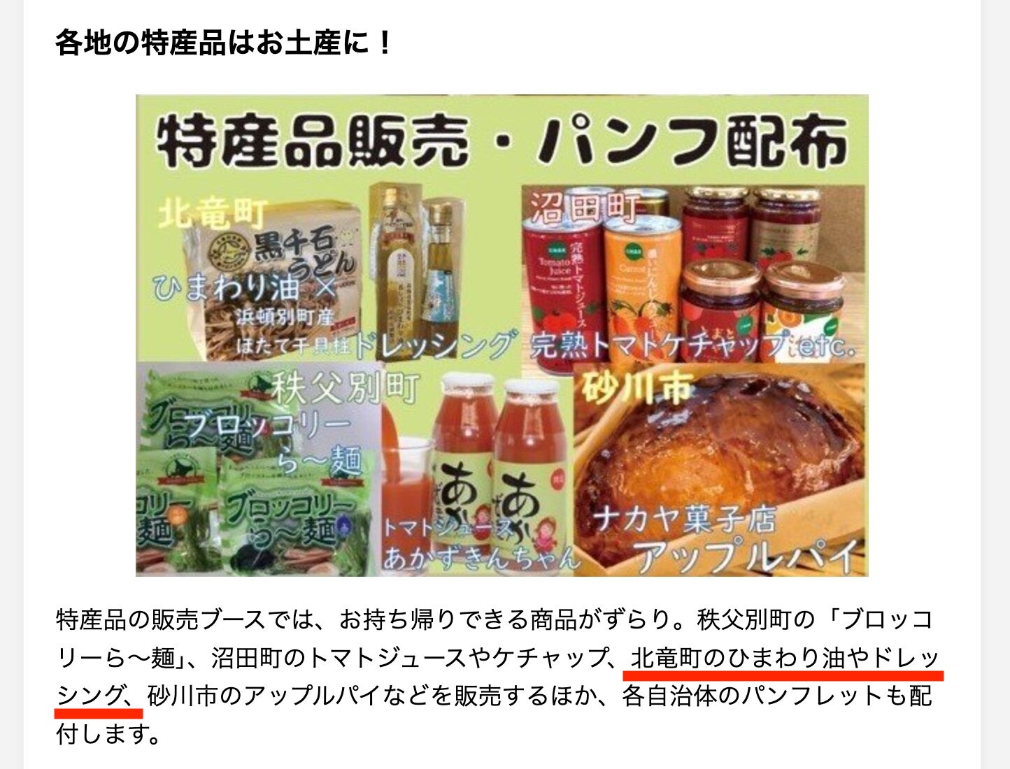 【協力隊マルシェ】米どころの空知でおむすびの食べ比べ!各地の特産品もご賞味あれ!6月23日(日)、札幌から車で45分の南幌町「はれっぱ」で初開催!【gooニュース】