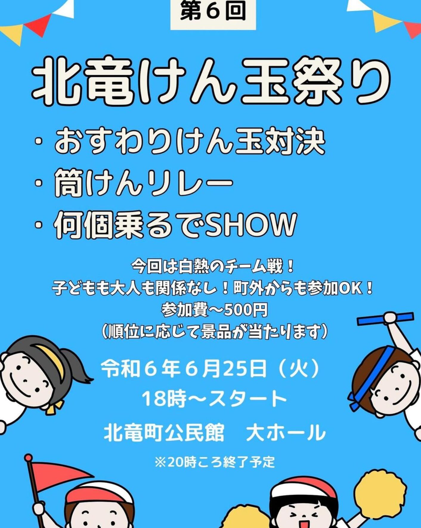 第6回北竜けん玉祭り