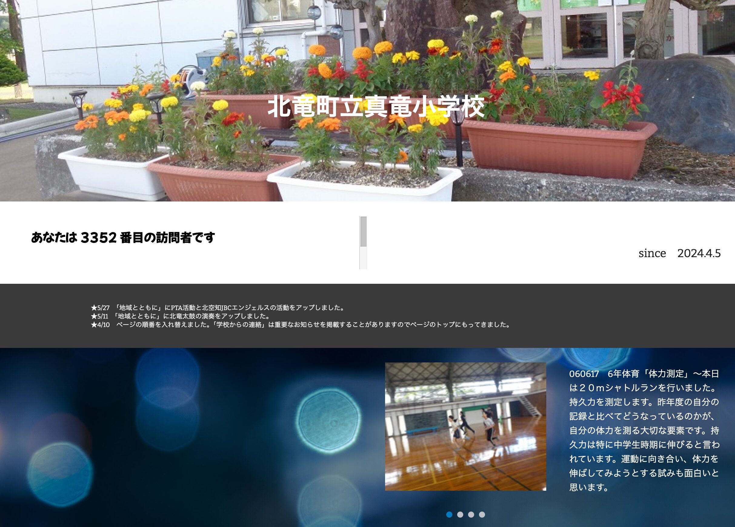 6月17日（月）6年体育「体力測定」～本日は20ｍシャトルランを行いました。持久力を測定します【真竜小学校】