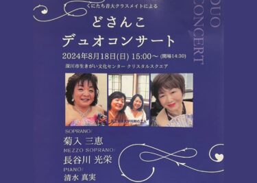 Çərşənbə axşamı, iyunun 18-də bizi güclü ildırım və leysan yağış vurdu, lakin 15 nəfər məşq etməyə davam etdi. Bugünkü şəkil xanım Mie Kikuirinin duet resitalıdır [Hokuryu Town Günəbaxan Xoru]