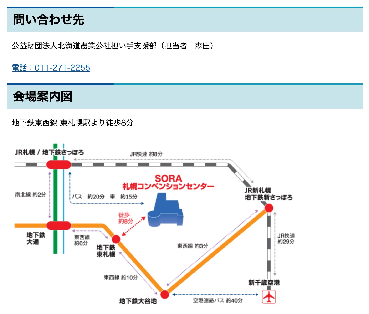 ＜人口減社会　空知の現在地＞道内最大級規模60団体（自治体）が出展　北海道新規就農フェアを開催します【北海道庁 農政部】