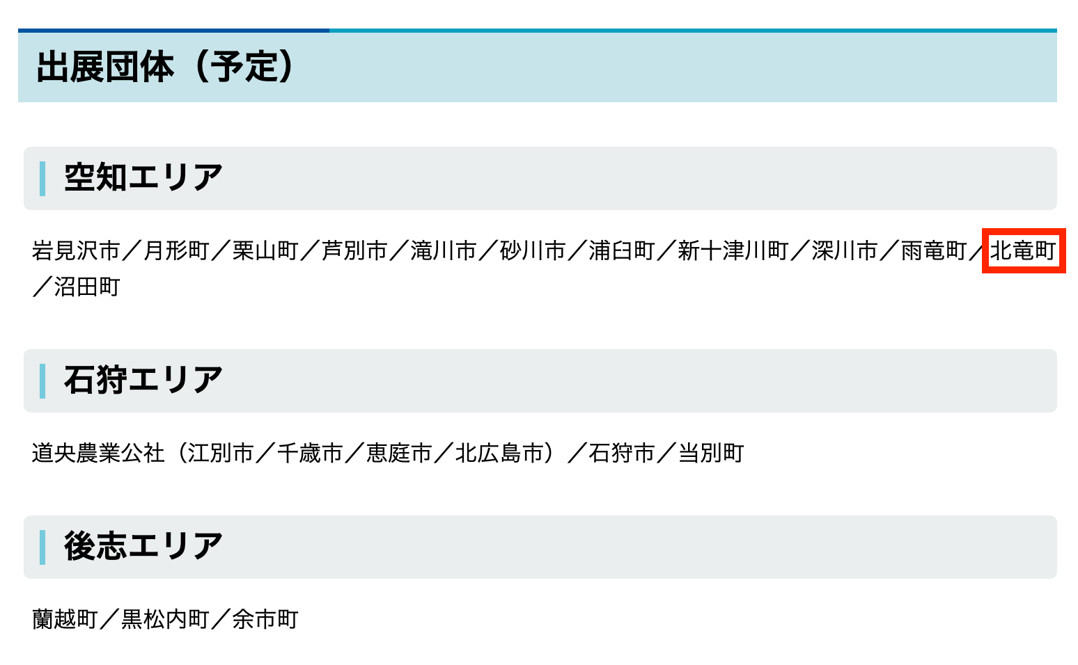 Hokkaido New Farmers Fair to be held, featuring 60 exhibiting organizations (municipalities), one of the largest in Hokkaido [Hokkaido Prefectural Government, Agriculture Department]