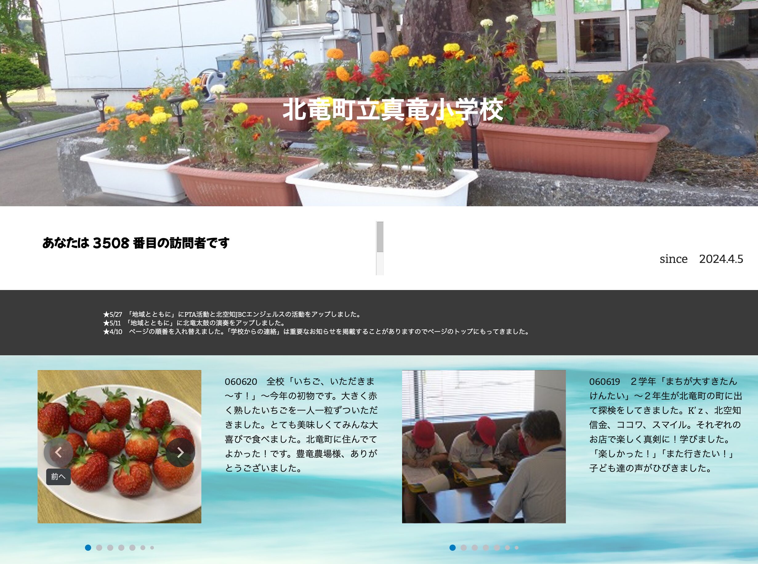 6月20日（木）全校「いちご、いただきま～す！」～今年の初物です。大きく赤く熟したいちごを一人一粒ずついただきました。とても美味しくてみんな大喜びで食べました【真竜小学校】