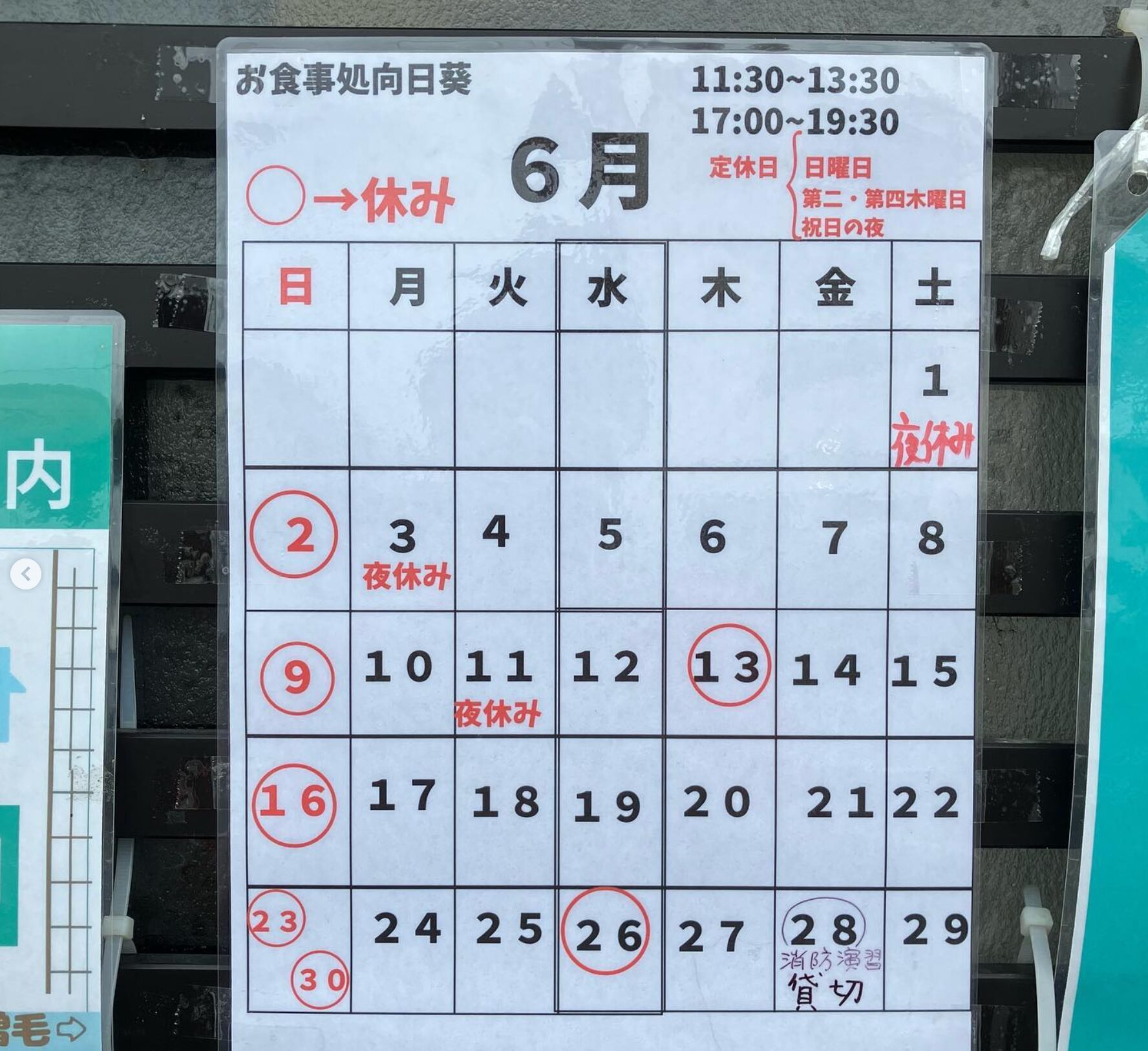 今月のカレンダーに変更があります！28日が店内貸切となりますのでお休みになります。【お食事処向日葵】
