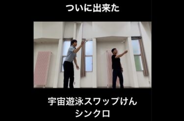 ついに @toru.kt さんと宇宙遊泳スワップけんのシンクロができました 🔥🔥 代表はこの技全く安定しないので、奇跡の一回に合わせてくれた 😭 😭【北竜けん玉クラブ】