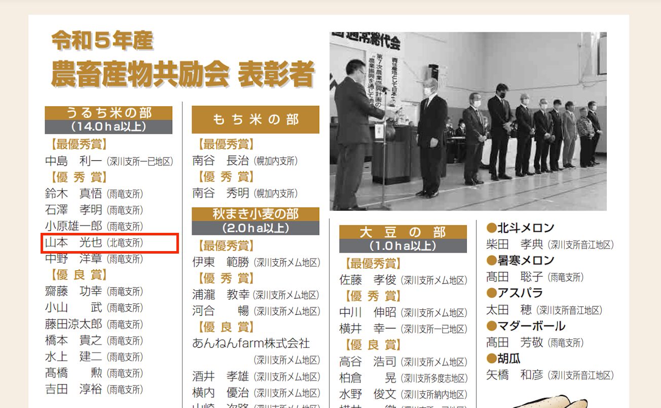 佐藤孝介さん「ひまわりすいか」栽培 独立１年目で【最優秀賞】を受賞！ＪＡきたそらち・令和５年産 農畜産物共励会・青果の部