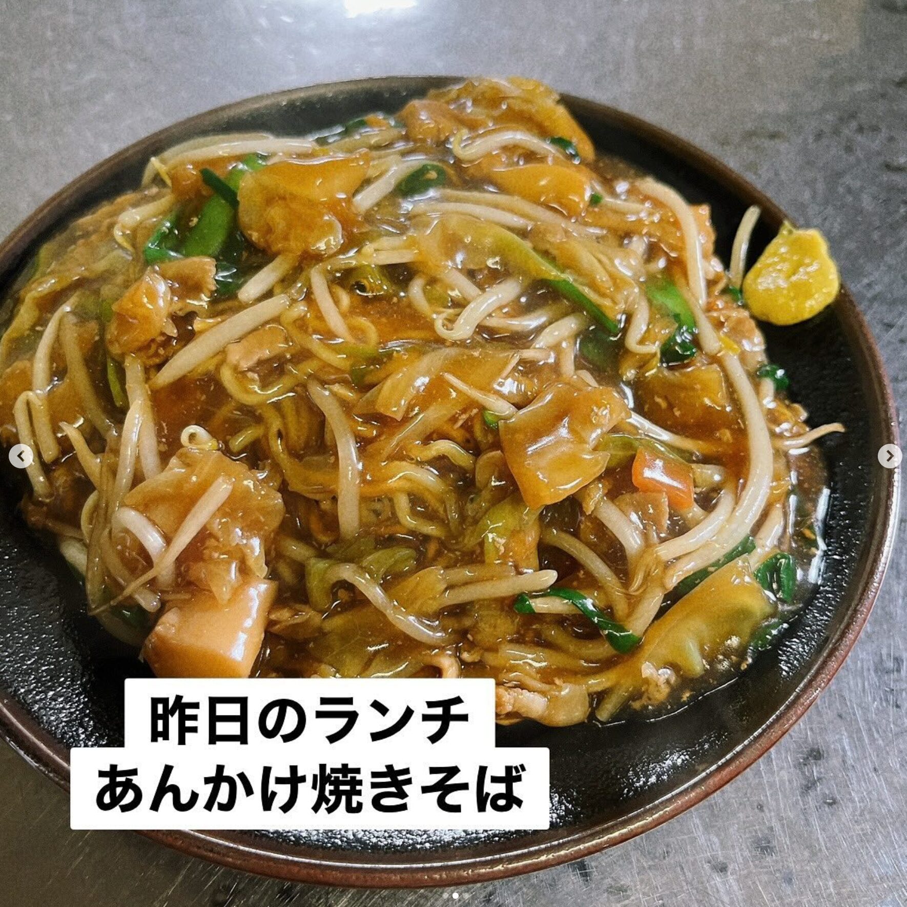 🌻 6月24日（月）本日の日替わり定食：あんかけ焼きそばでした【お食事処向日葵】