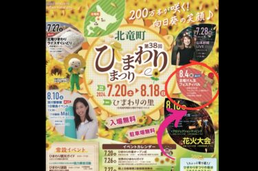 【お知らせ】8月4日（日）午後：目標にしていたひまわり祭りでのけん玉イベント🌻 一緒にやりたい！と多くの人に思ってもらいたい【北竜けん玉クラブ】