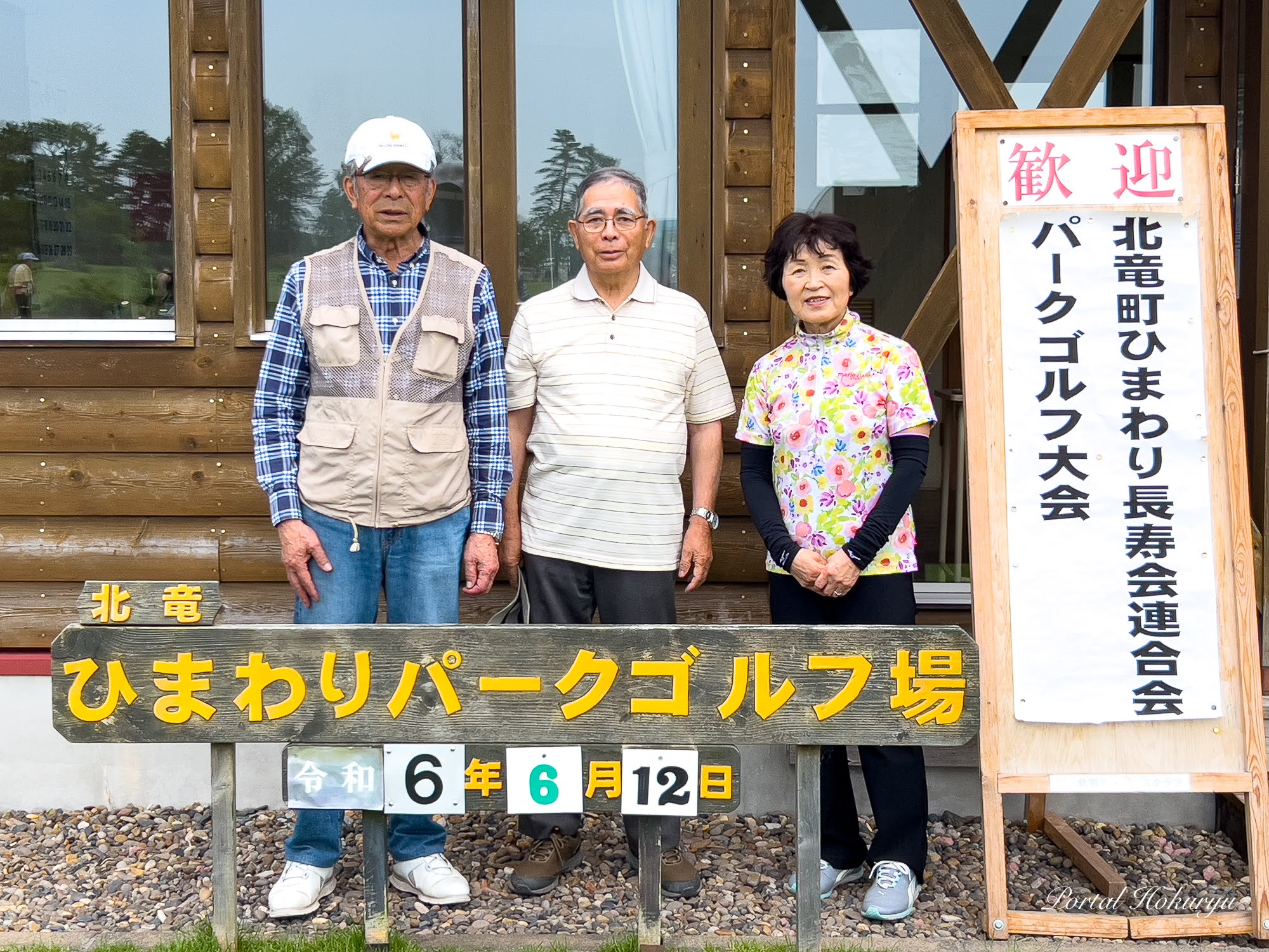 北竜町ひまわり長寿連合会パークゴルフ大会 開催！元気なシニアが極上芝生で２時間プレーを楽しむ！