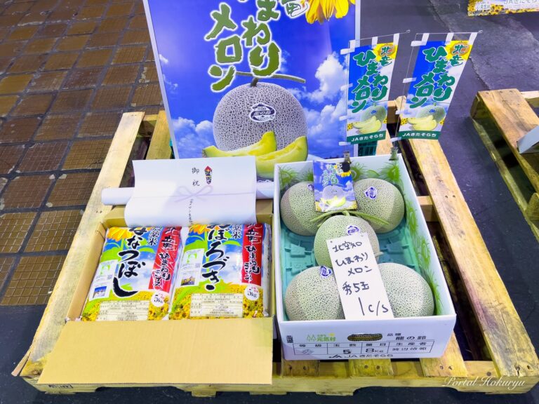 北竜ひまわりメロン初競り