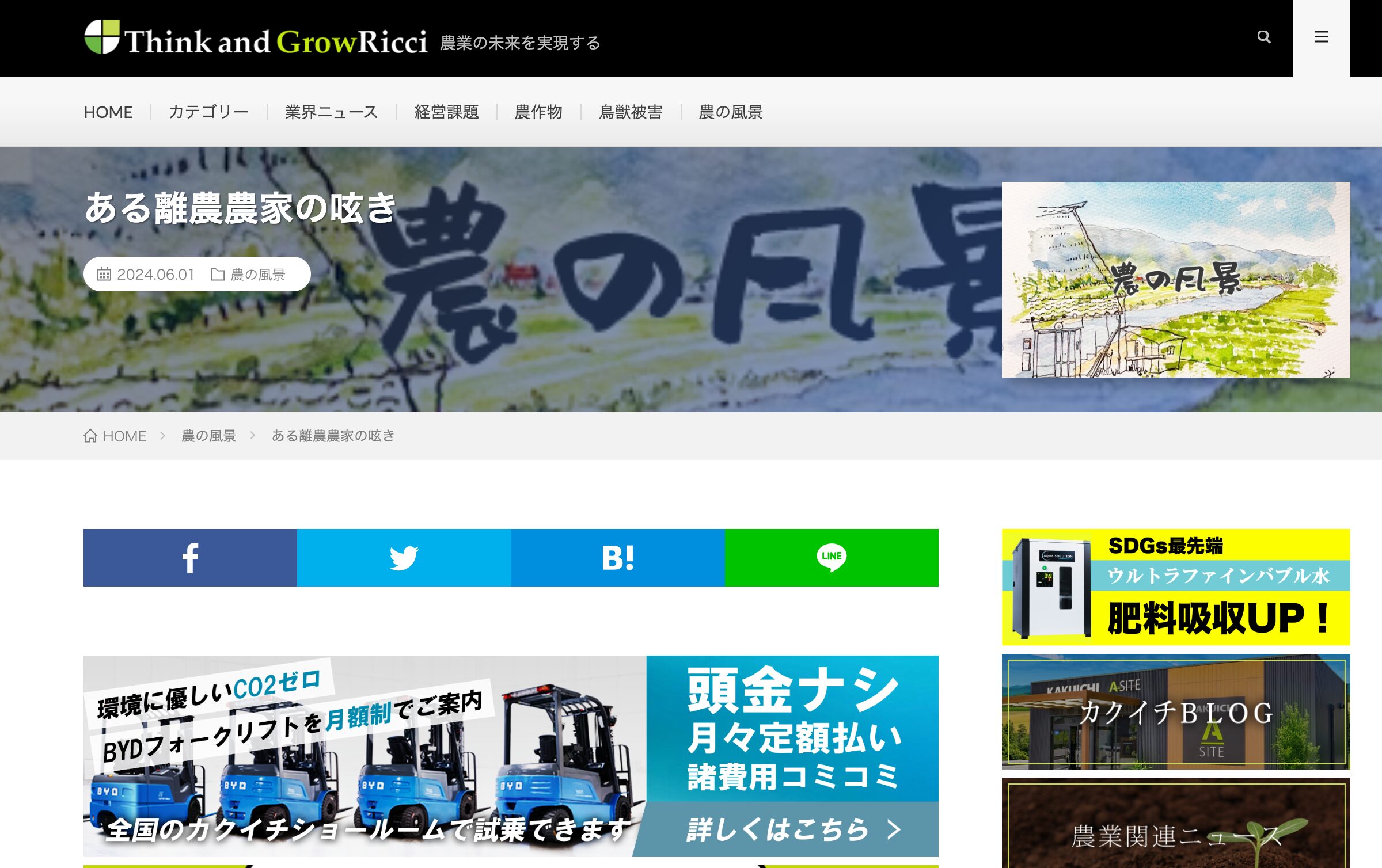 ある離農農家の呟き【農業メディア │ Think and Grow ricci 農業の未来を実現する】