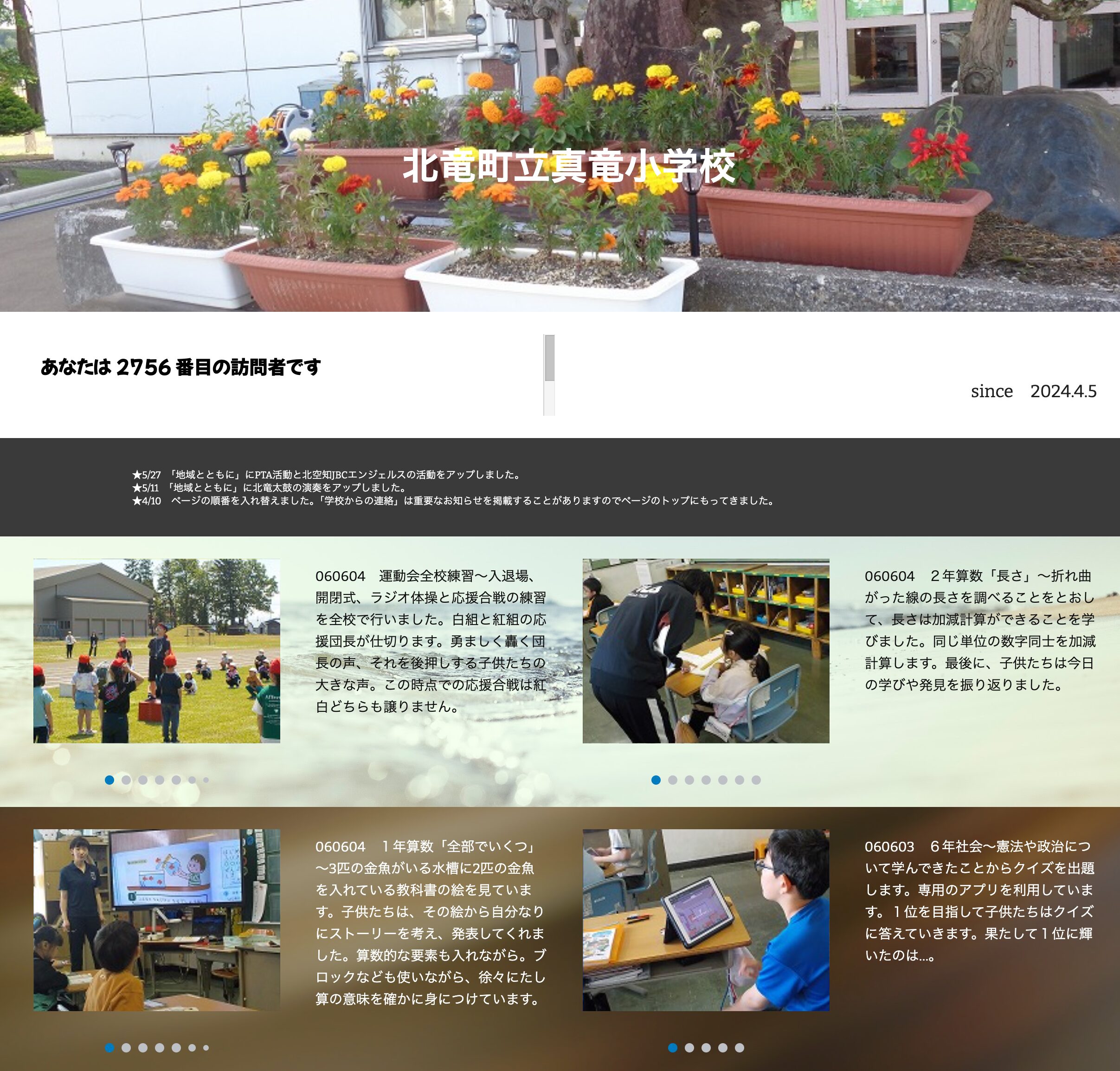 6月4日（火）運動会全校練習～入退場、開閉式、ラジオ体操と応援合戦の練習を全校で行いました。白組と紅組の応援団長が仕切ります【真竜小学校】