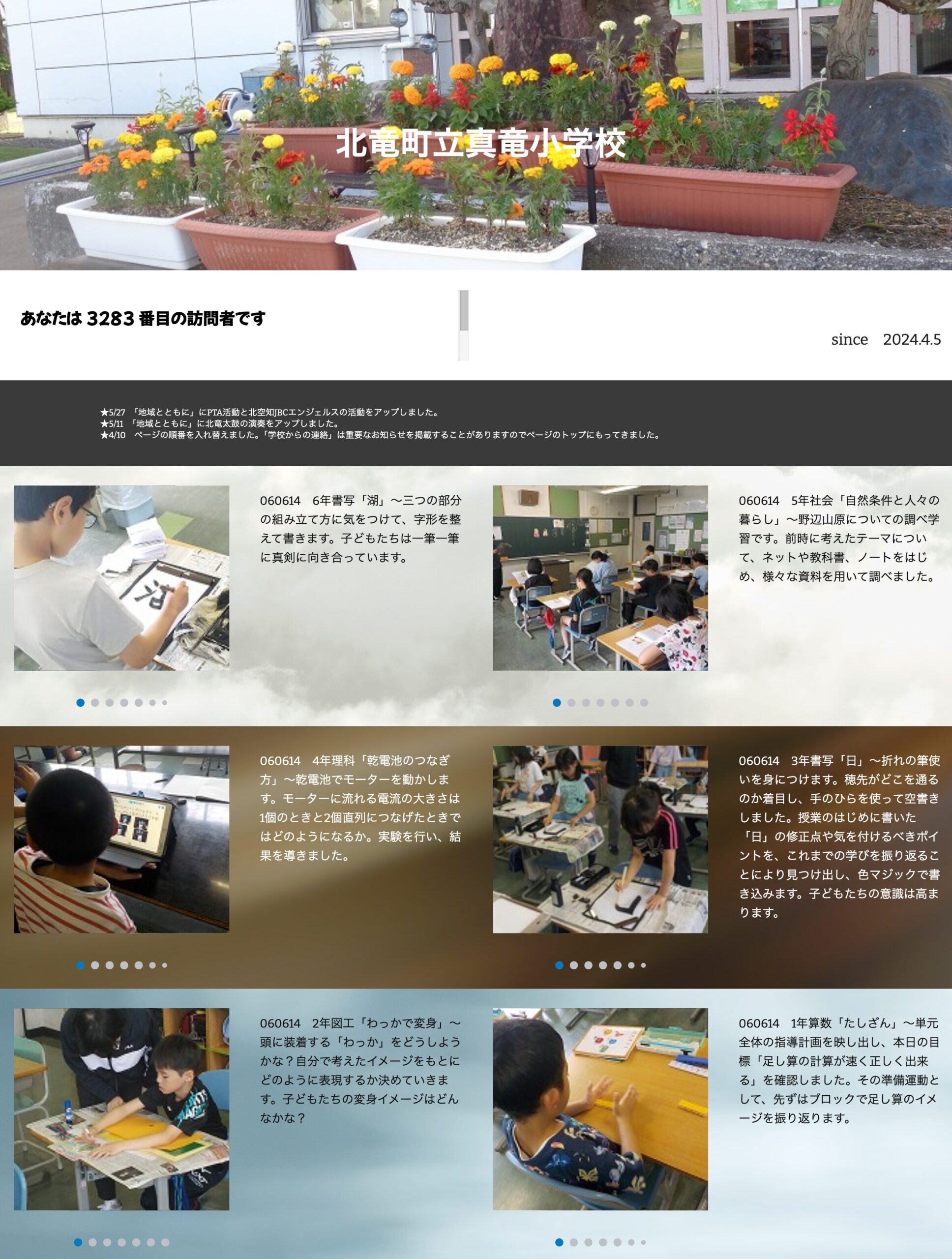 6月14日（金）6年書写「湖」～ 三つの部分の組み立て方に気をつけて、字形を整えて書きます。子どもたちは一筆一筆に真剣に向き合っています【真竜小学校】