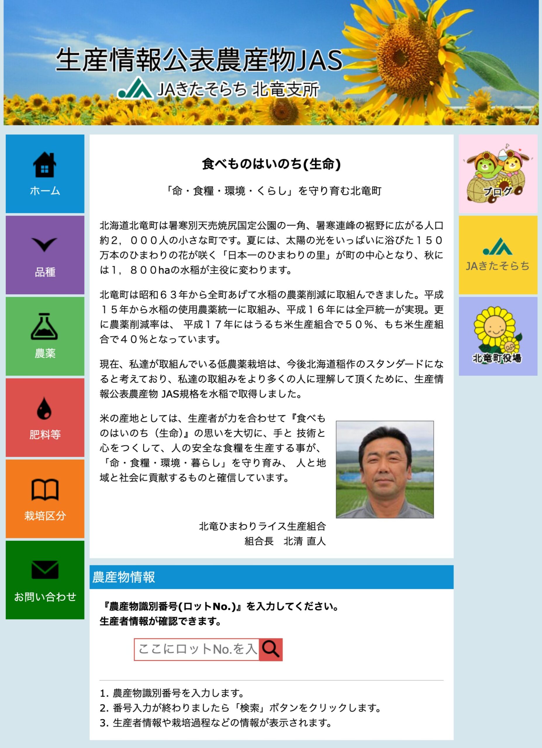 農林水産省農産局・平形雄策 局長ご一行による「安心・安全な米