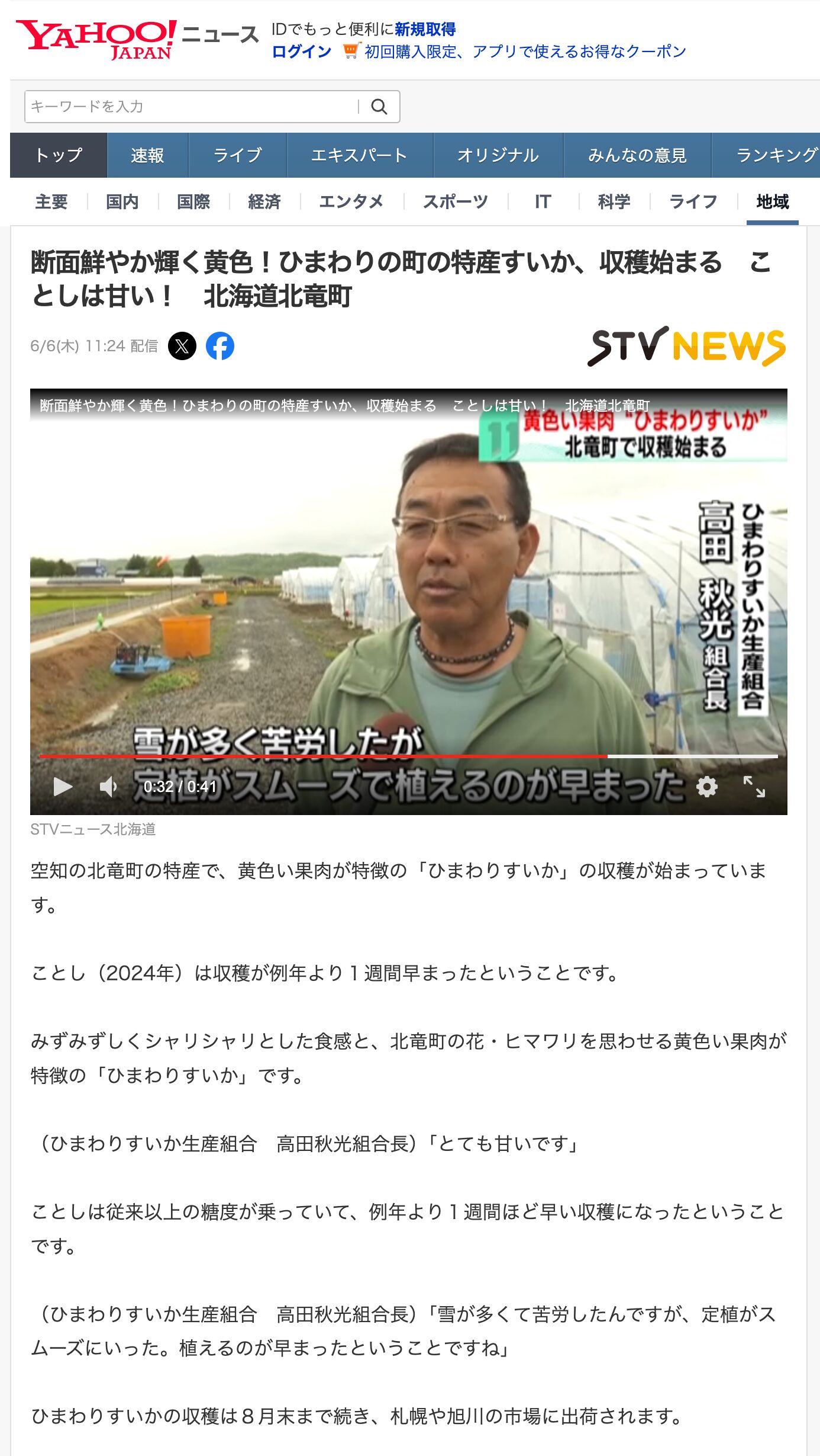 断面鮮やか輝く黄色！ひまわりの町の特産すいか、収穫始まる　ことしは甘い！　北海道北竜町：STV NEWS【Yahooニュース】