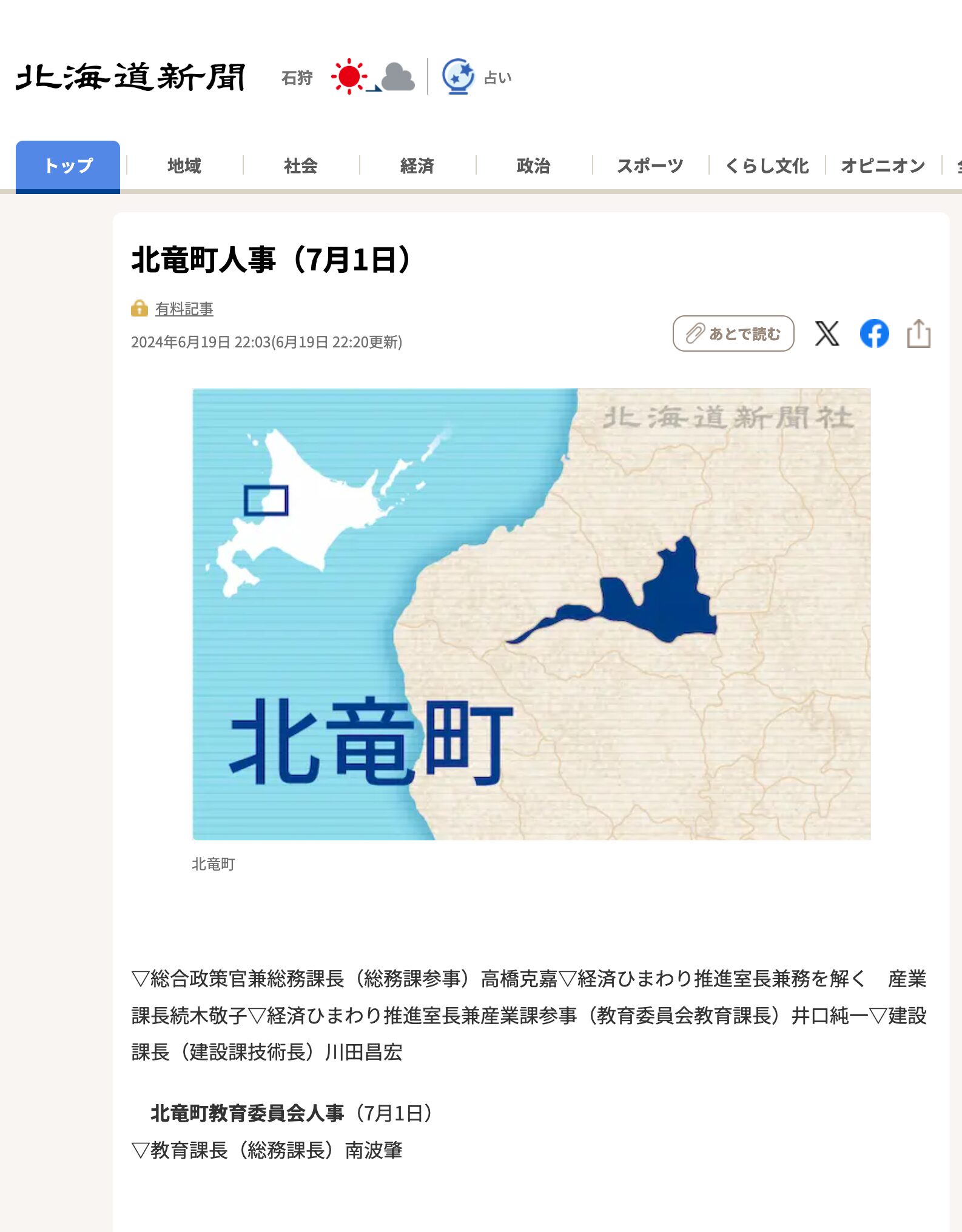 北竜町人事（7月1日）【北海道新聞デジタル】
