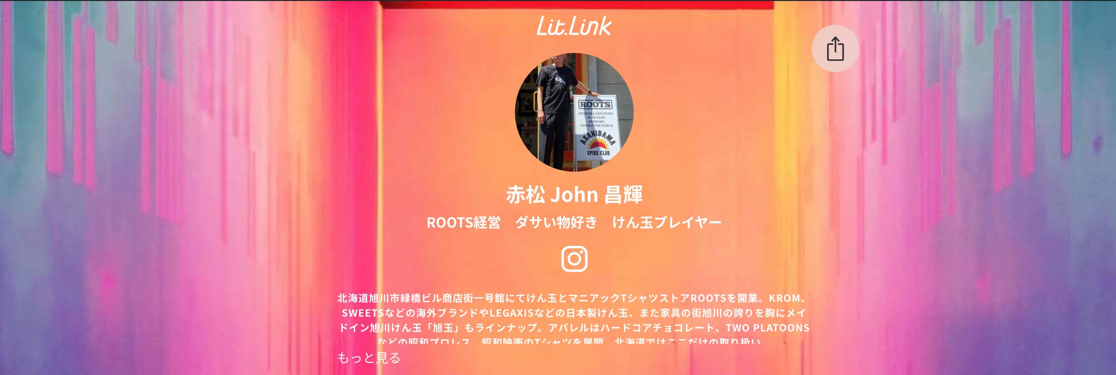 けん玉販売 ROOTS（旭川市）