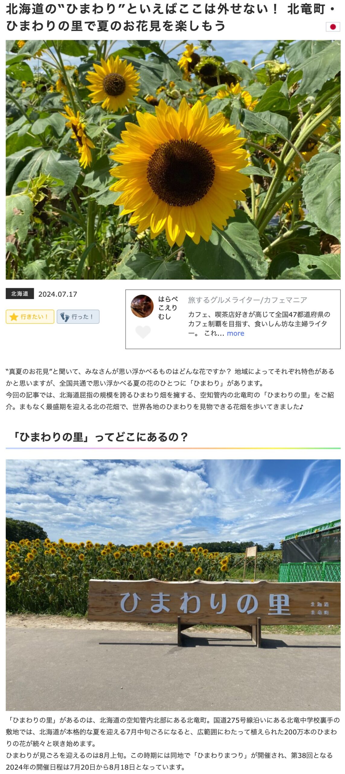 北海道の“ひまわり”といえばここは外せない! 北竜町・ひまわりの里で夏のお花見を楽しもう【TRIP'S(トリップス)】