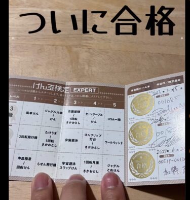 @gloken_damaのけん玉検定エキスパート1級合格しました〜 🎉 最後のジャグけんで落ちる悪夢からの解放 笑笑【北竜けん玉クラブ】