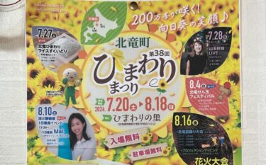 🌻 当店今年も観光センターでお蕎麦提供します！サイドメニューもリニューアルしますのでお楽しみに 😊 がんばりますっ🫡【お食事処向日葵】