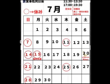 🌻 7月1日（月）今日から7月 🌻 今月は20日からひまわりの里も open します！ 早いですね〜 😊【お食事処向日葵】