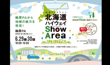 （お知らせ）7月15日（月・祝）、11時から17時の間、道央道　札幌方面下りの砂川SAにて黒千石大豆製品やひまわり油も販売します【黒千石事業協同組合】