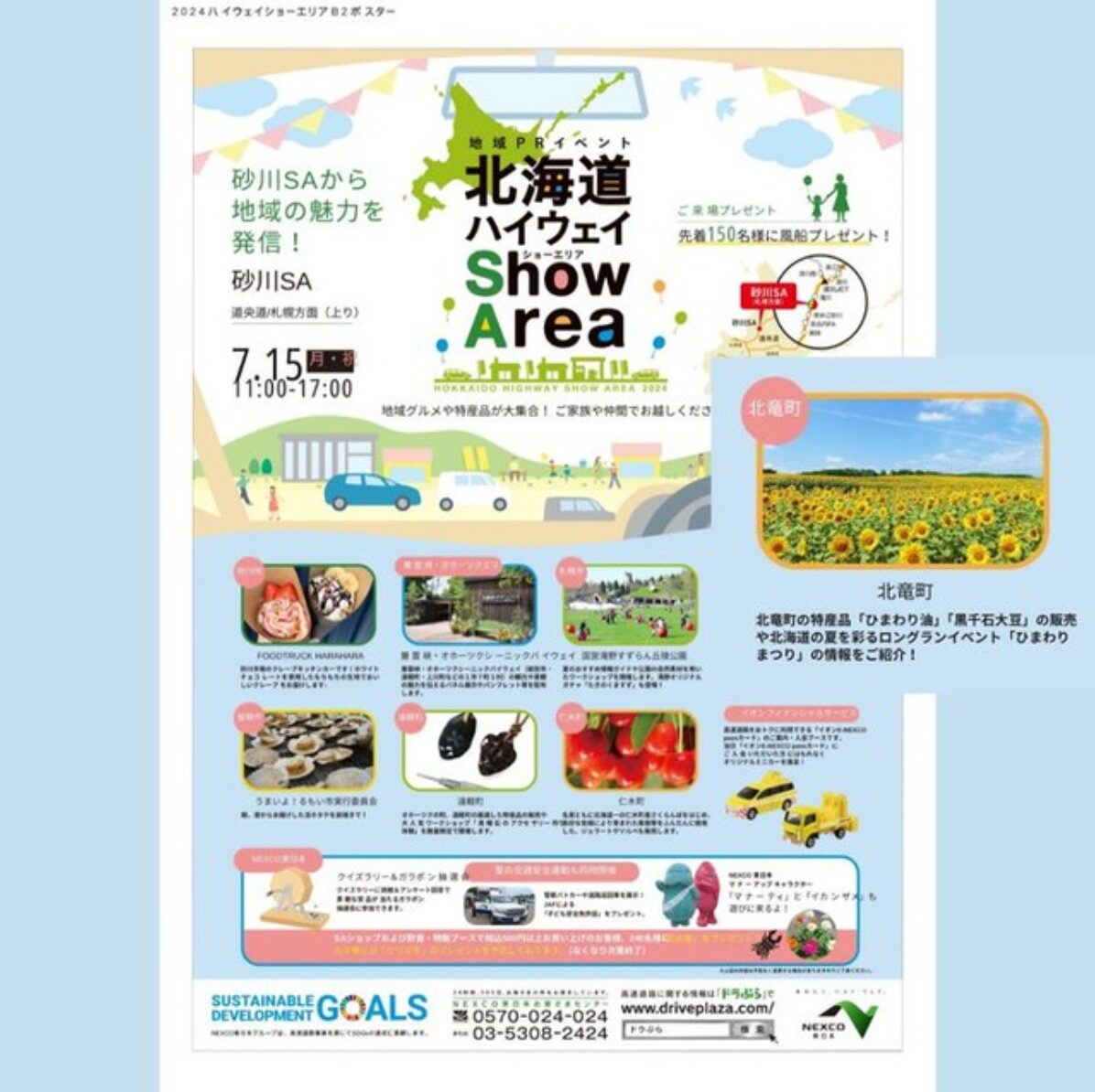 (お知らせ)7月15日(月・祝)、11時から17時の間、道央道 札幌方面下りの砂川SAにて黒千石大豆製品やひまわり油も販売します【黒千石事業協同組合】
