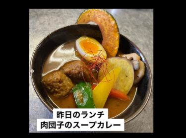 🌻 7月9日（火）本日の日替わりランチ：スープカレー 🍛 でした【お食事処向日葵】